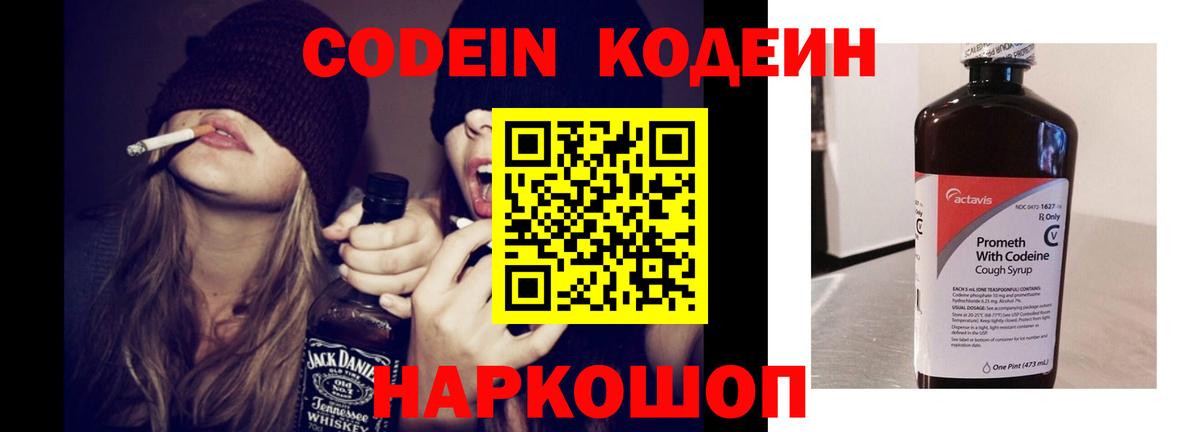 Codein напиток Lean (лин)  Вход с VPN  Кодеин Purple Drank  Заинск 