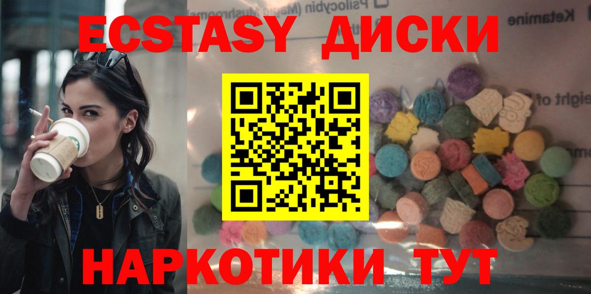 ЭКСТАЗИ диски  блэк спрут зеркало  ЭКСТАЗИ  мориарти телеграм  Заинск  Экстази XTC  Вход с VPN 